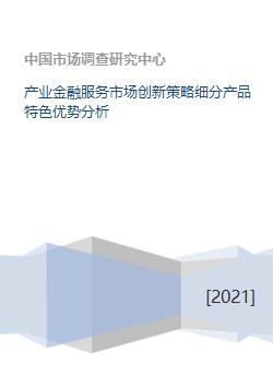 深耕酒店投資藍(lán)海 產(chǎn)業(yè)金融服務(wù)市場創(chuàng)新策略與細(xì)分產(chǎn)品特色優(yōu)勢分析
